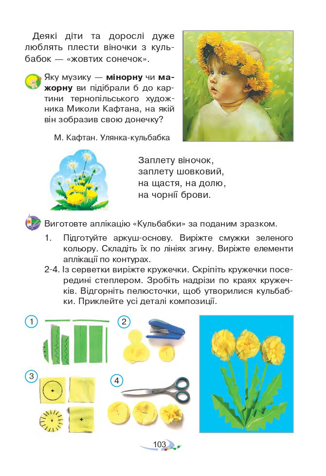 Мистецтво 2 клас Островський В. М., Федун Г. П. 2019