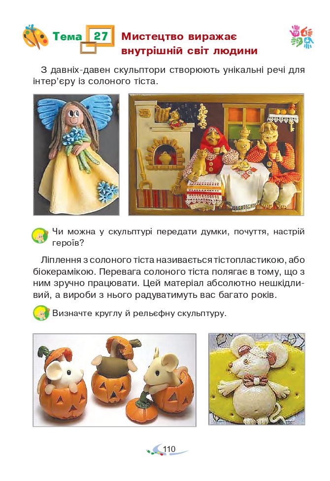 Мистецтво 2 клас Островський В. М., Федун Г. П. 2019