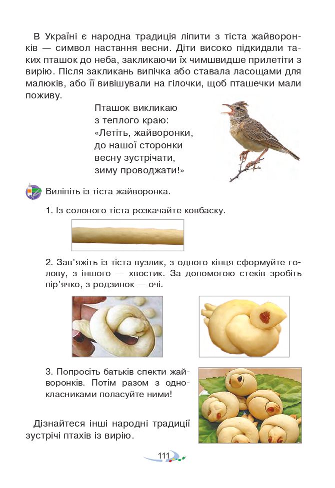 Мистецтво 2 клас Островський В. М., Федун Г. П. 2019