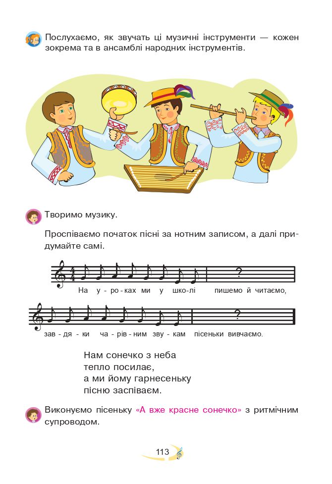 Мистецтво 2 клас Островський В. М., Федун Г. П. 2019