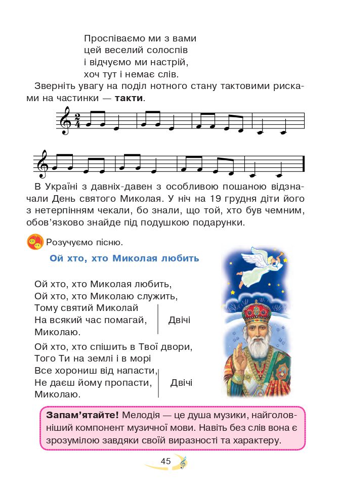 Мистецтво 2 клас Островський В. М., Федун Г. П. 2019