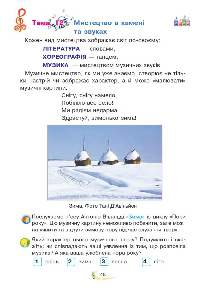 Мистецтво 2 клас Островський В. М., Федун Г. П. 2019