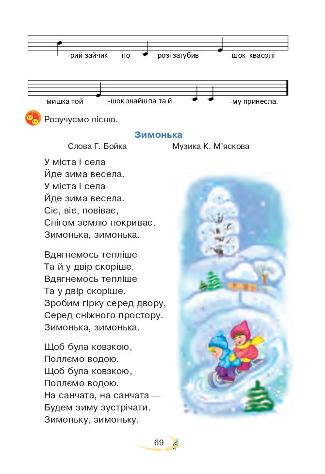 Мистецтво 2 клас Островський В. М., Федун Г. П. 2019