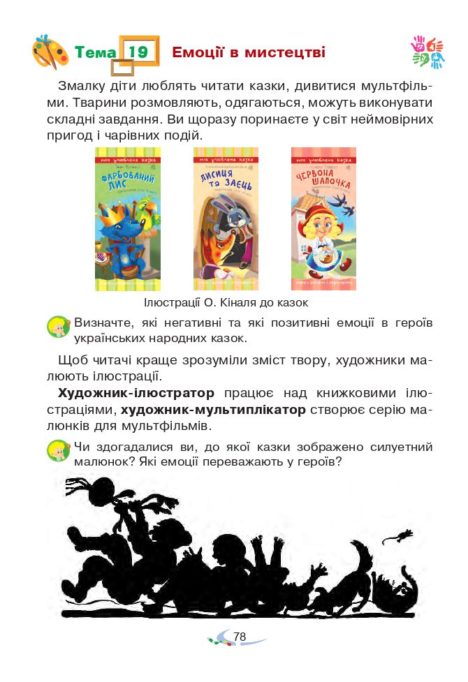 Мистецтво 2 клас Островський В. М., Федун Г. П. 2019