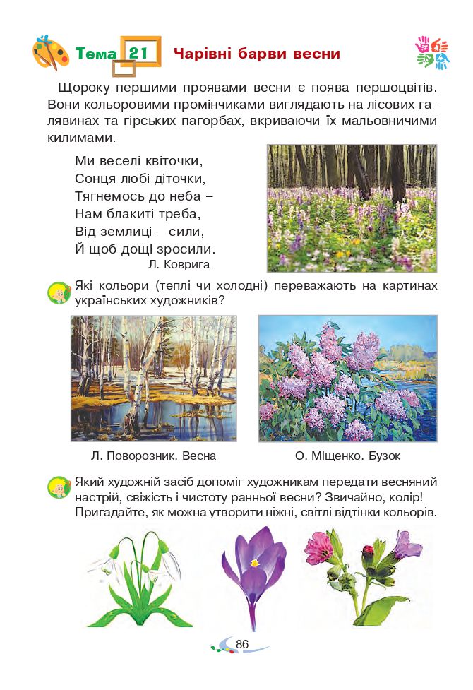 Мистецтво 2 клас Островський В. М., Федун Г. П. 2019