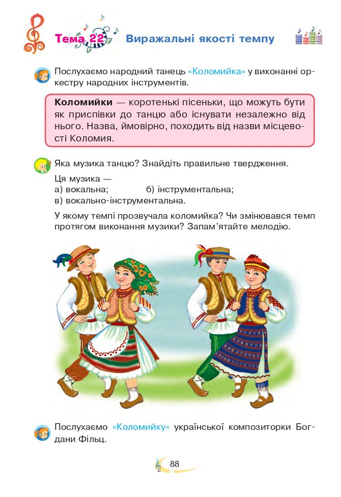 Мистецтво 2 клас Островський В. М., Федун Г. П. 2019