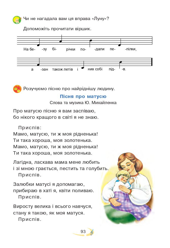 Мистецтво 2 клас Островський В. М., Федун Г. П. 2019