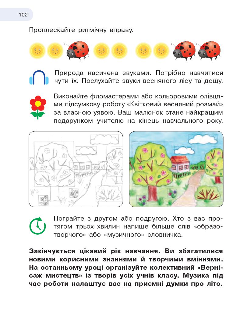 Мистецтво 2 клас Рубля Т. Є., Мед І. Л., Щеглова Т. Л. 2019