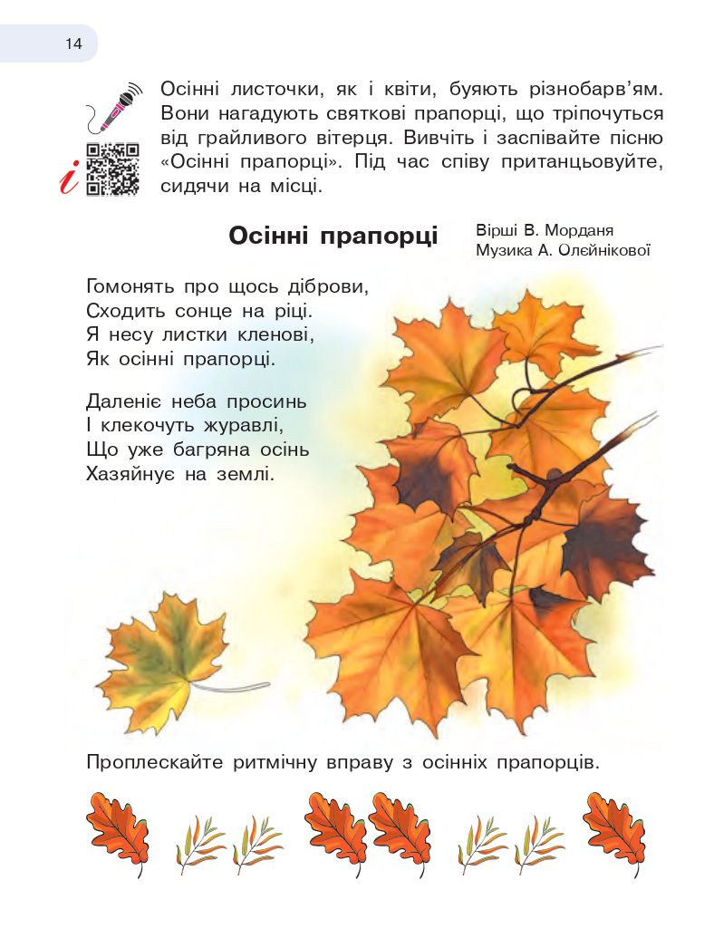 Мистецтво 2 клас Рубля Т. Є., Мед І. Л., Щеглова Т. Л. 2019