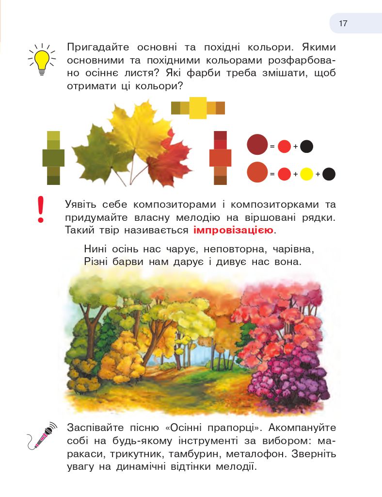 Мистецтво 2 клас Рубля Т. Є., Мед І. Л., Щеглова Т. Л. 2019