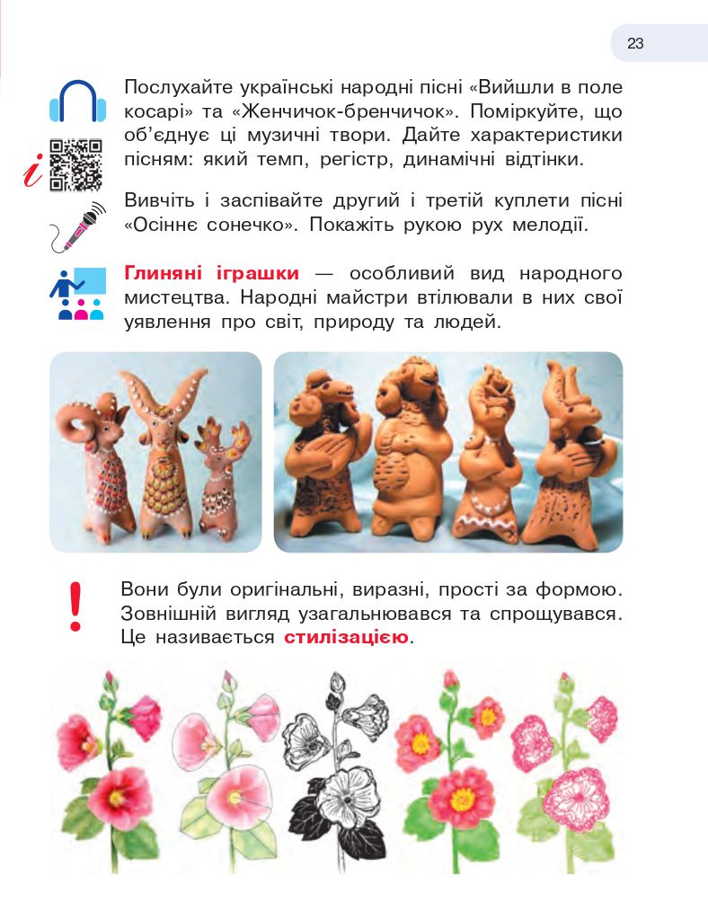 Мистецтво 2 клас Рубля Т. Є., Мед І. Л., Щеглова Т. Л. 2019