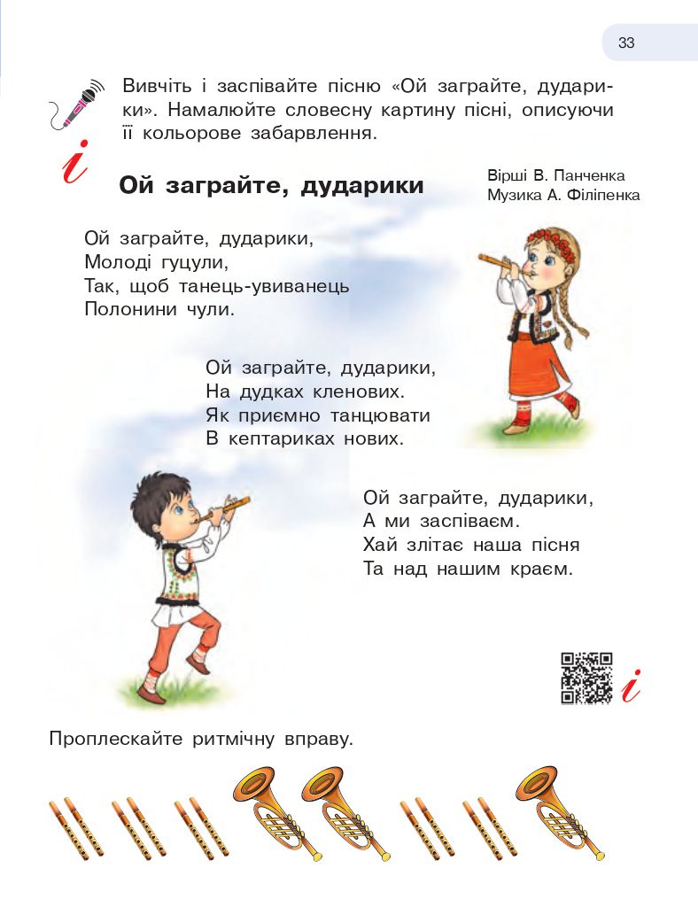 Мистецтво 2 клас Рубля Т. Є., Мед І. Л., Щеглова Т. Л. 2019