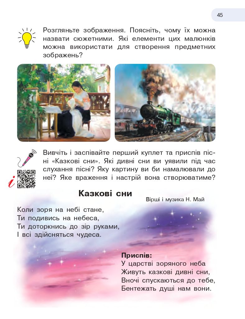 Мистецтво 2 клас Рубля Т. Є., Мед І. Л., Щеглова Т. Л. 2019