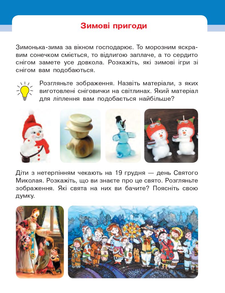 Мистецтво 2 клас Рубля Т. Є., Мед І. Л., Щеглова Т. Л. 2019