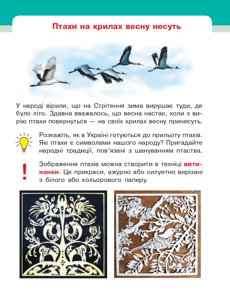 Мистецтво 2 клас Рубля Т. Є., Мед І. Л., Щеглова Т. Л. 2019