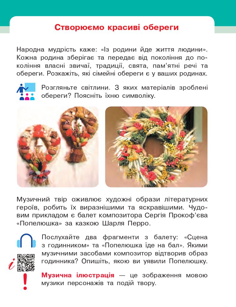 Мистецтво 2 клас Рубля Т. Є., Мед І. Л., Щеглова Т. Л. 2019
