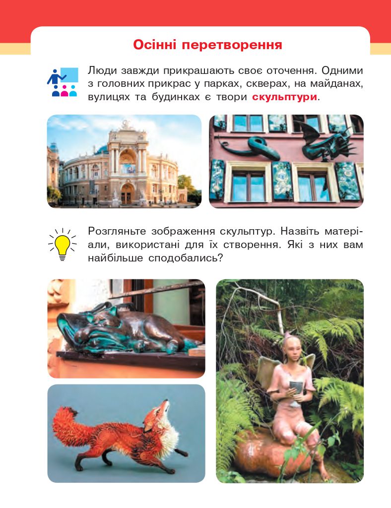 Мистецтво 2 клас Рубля Т. Є., Мед І. Л., Щеглова Т. Л. 2019