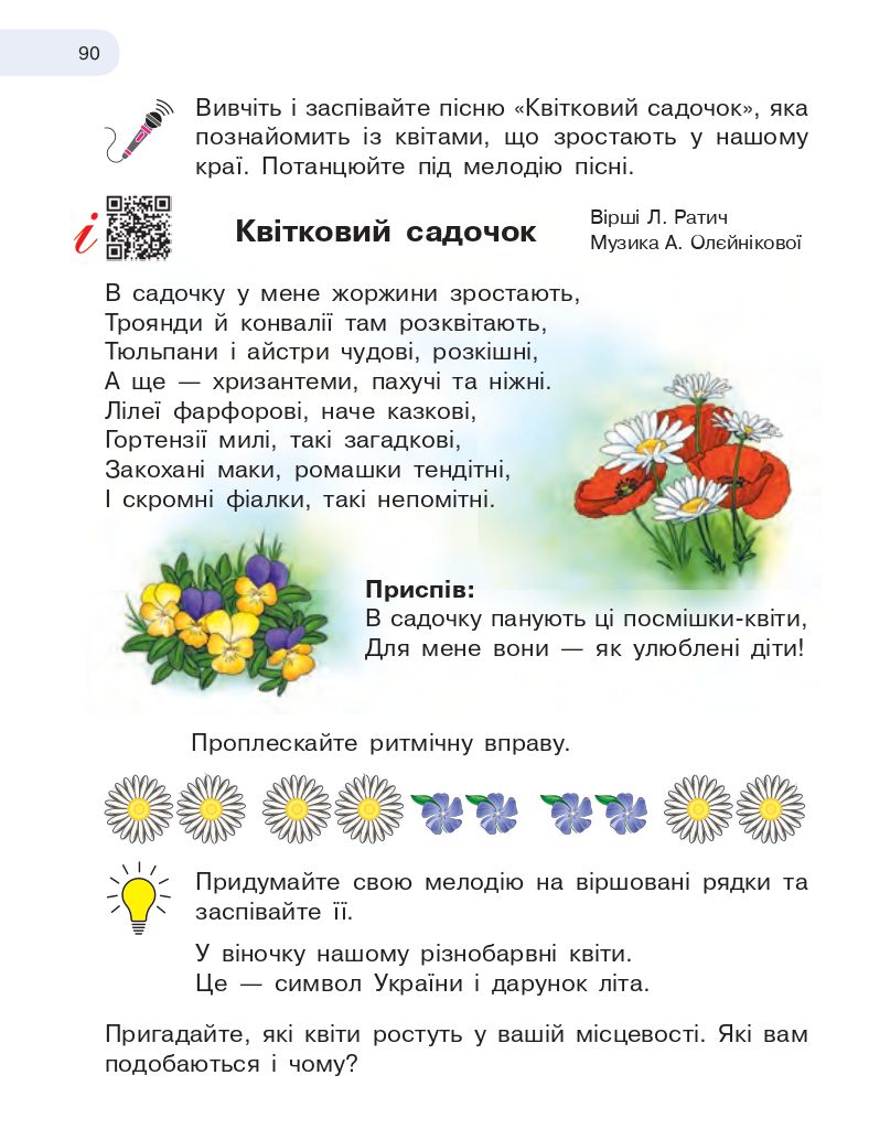 Мистецтво 2 клас Рубля Т. Є., Мед І. Л., Щеглова Т. Л. 2019