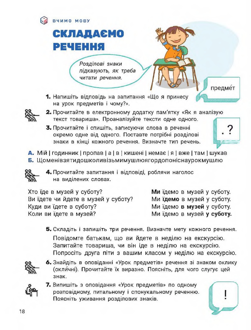 Українська мова та Читання 2 клас О. Л. Іщенко, С. П. Логачевська 2019