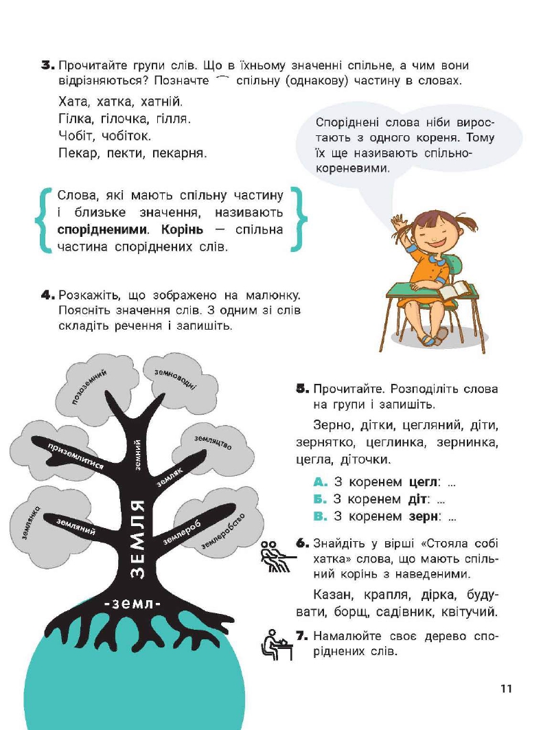Українська мова та Читання 2 клас О. Л. Іщенко, С. П. Логачевська 2019