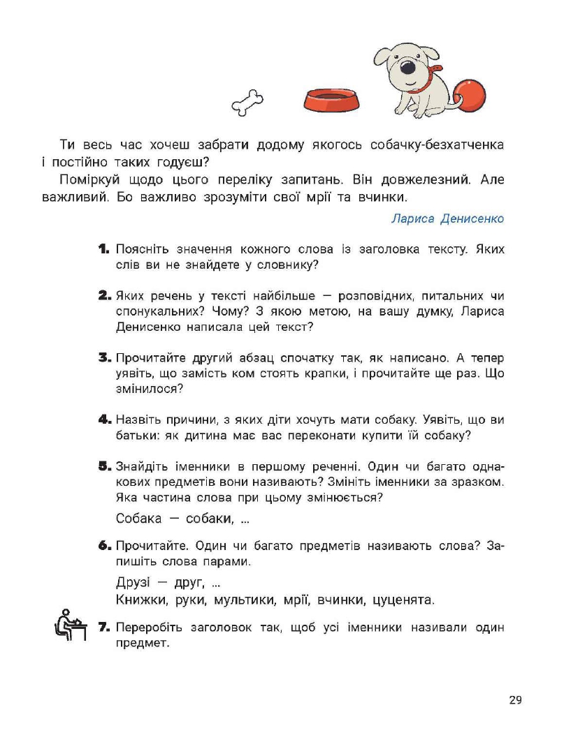 Українська мова та Читання 2 клас О. Л. Іщенко, С. П. Логачевська 2019