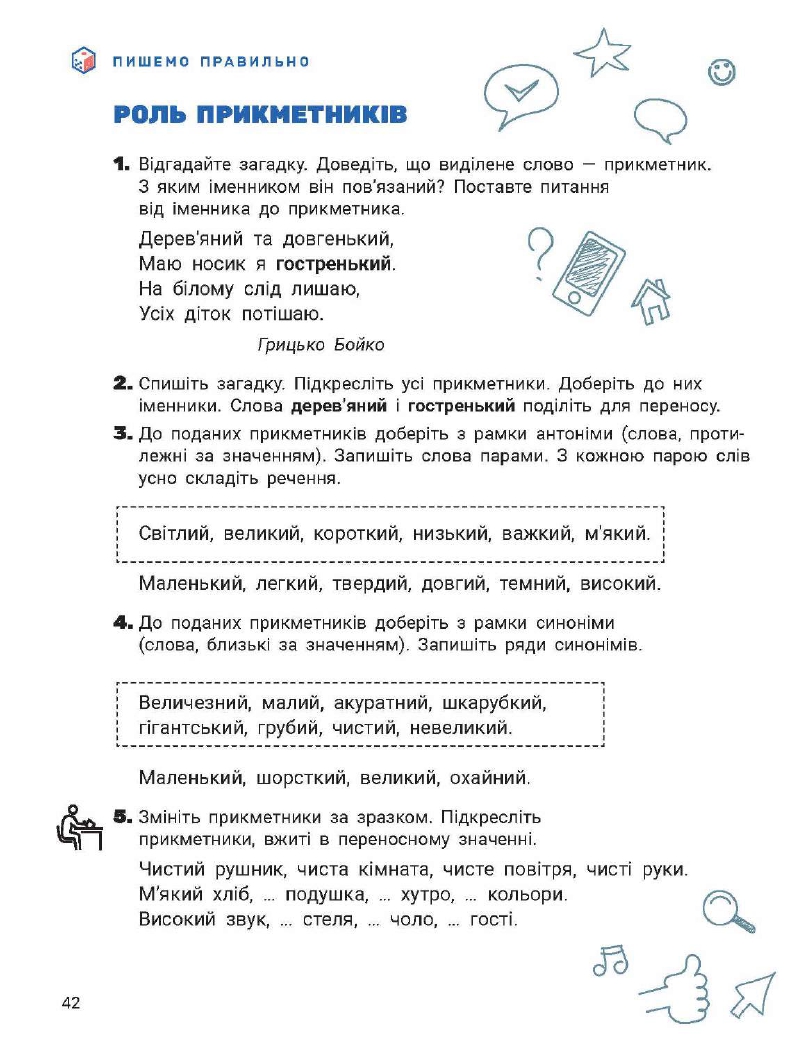 Українська мова та Читання 2 клас О. Л. Іщенко, С. П. Логачевська 2019