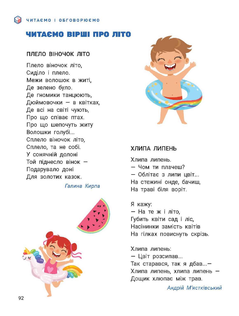 Українська мова та Читання 2 клас О. Л. Іщенко, С. П. Логачевська 2019