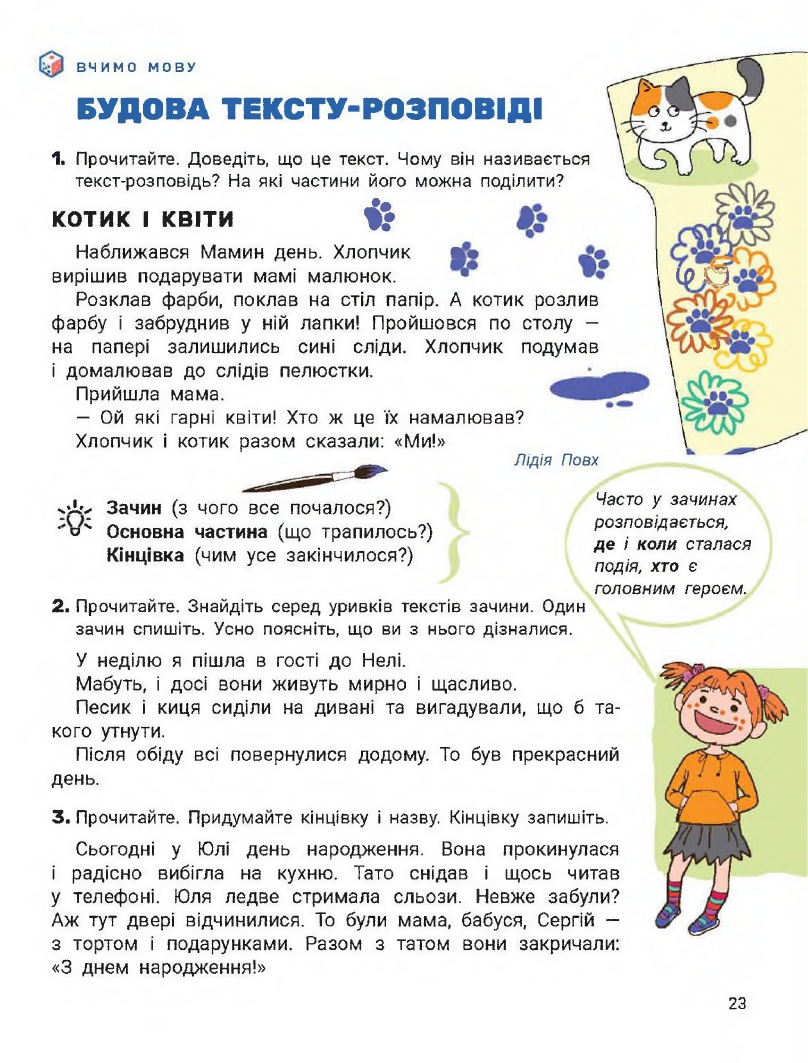 Українська мова та Читання 2 клас О. Л. Іщенко, С. П. Логачевська 2019