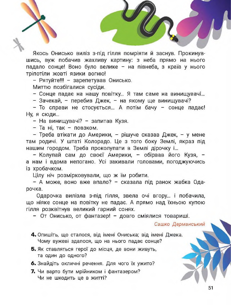 Українська мова та Читання 2 клас О. Л. Іщенко, С. П. Логачевська 2019