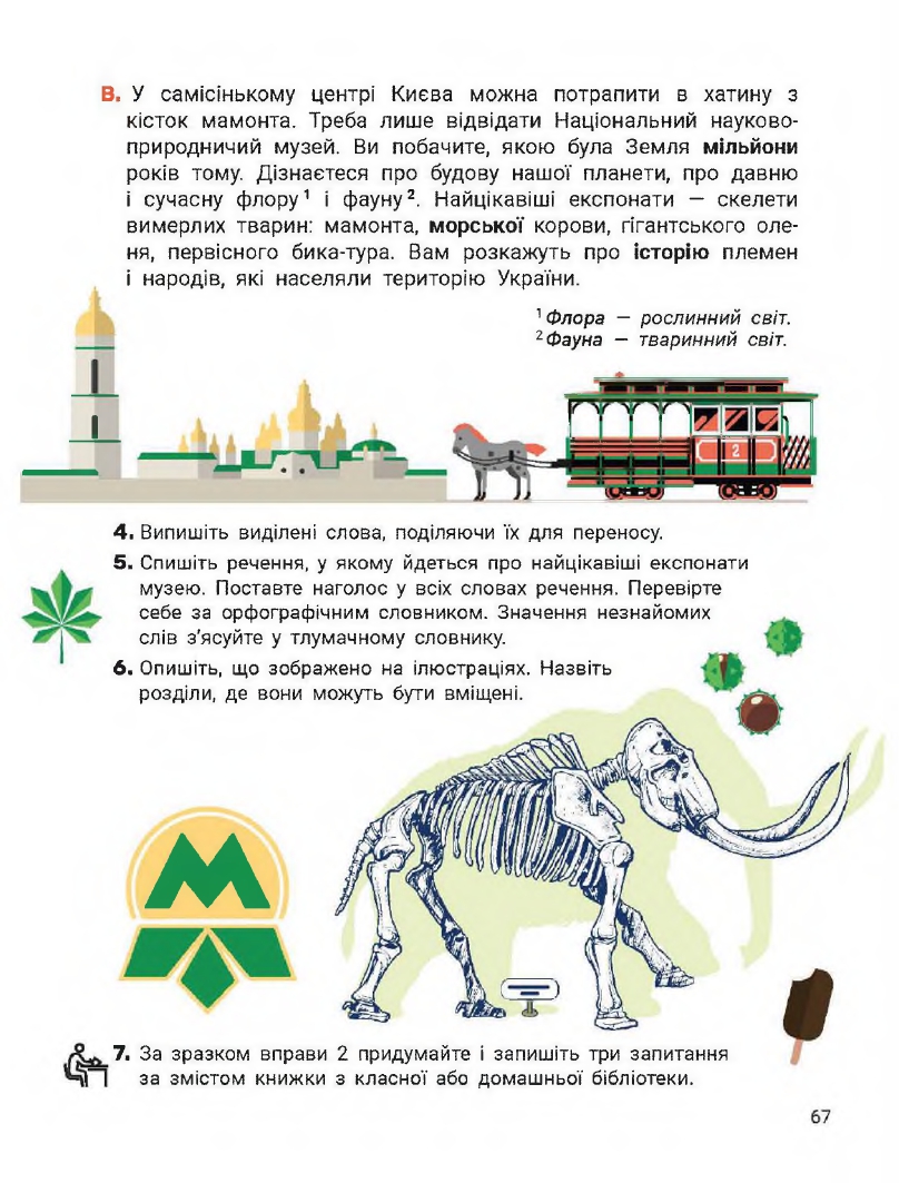Українська мова та Читання 2 клас О. Л. Іщенко, С. П. Логачевська 2019