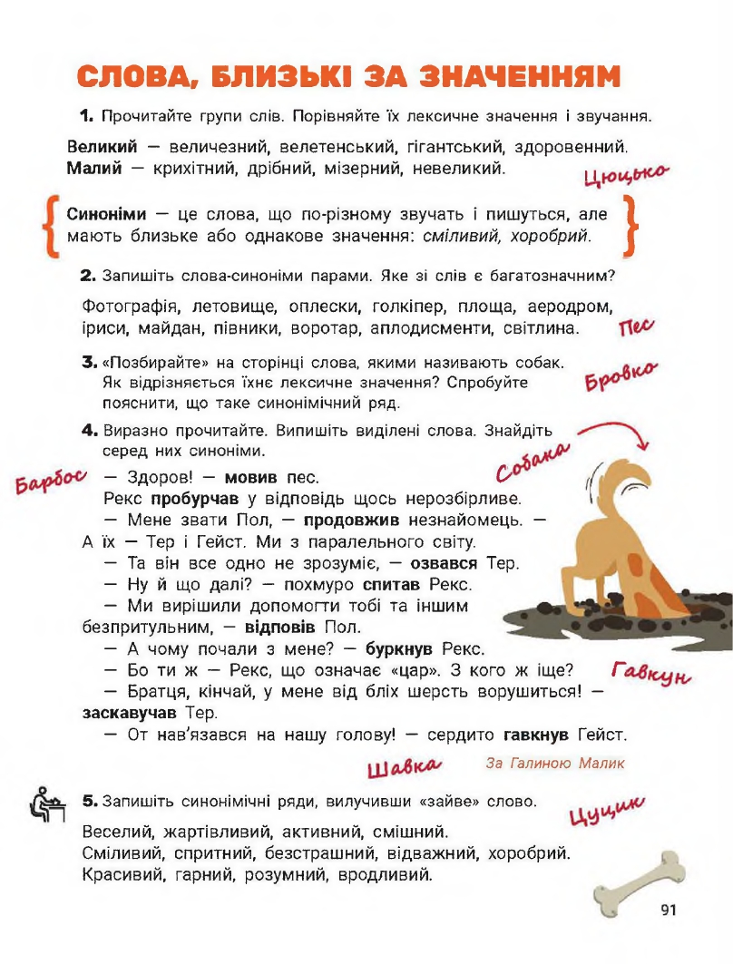 Українська мова та Читання 2 клас О. Л. Іщенко, С. П. Логачевська 2019