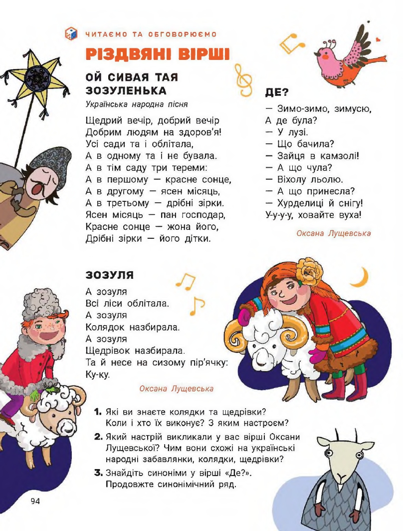 Українська мова та Читання 2 клас О. Л. Іщенко, С. П. Логачевська 2019