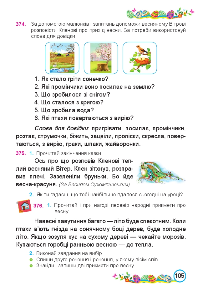 Українська мова та Читання 2 клас Н. Кравцова, В. Романова, А. Савчук 2019