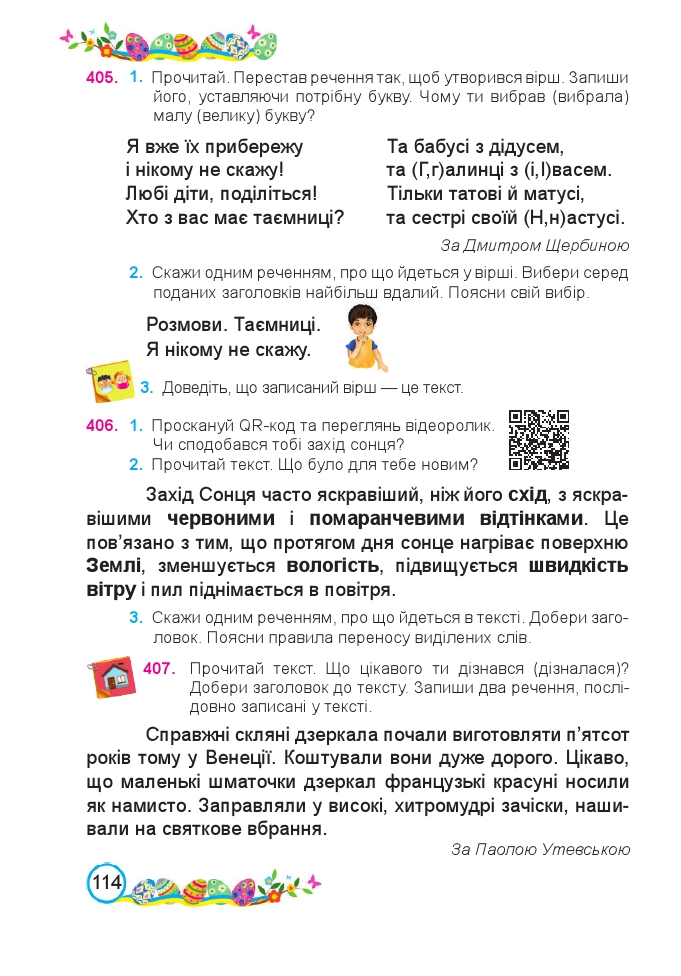 Українська мова та Читання 2 клас Н. Кравцова, В. Романова, А. Савчук 2019