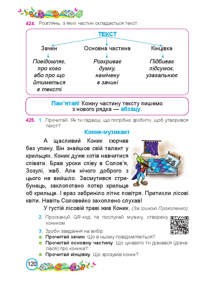 Українська мова та Читання 2 клас Н. Кравцова, В. Романова, А. Савчук 2019