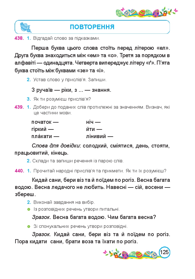 Українська мова та Читання 2 клас Н. Кравцова, В. Романова, А. Савчук 2019