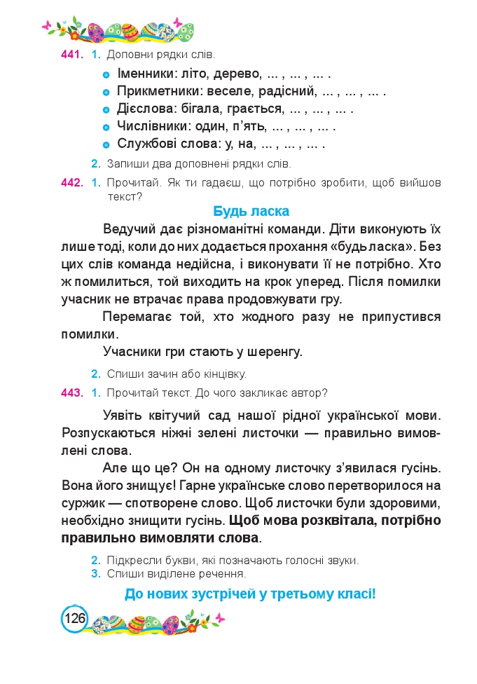 Українська мова та Читання 2 клас Н. Кравцова, В. Романова, А. Савчук 2019