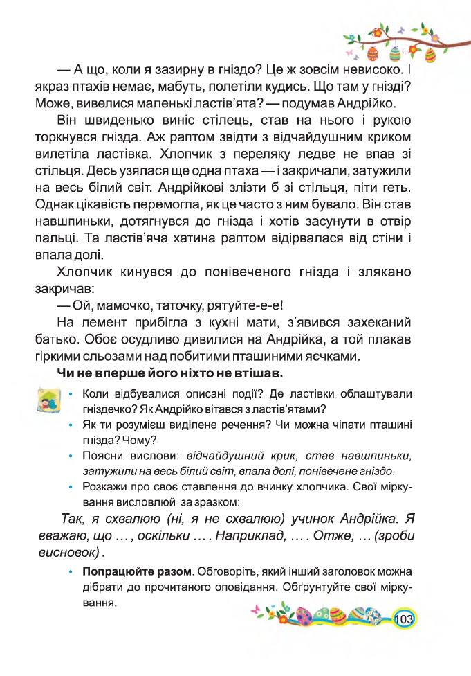 Українська мова та Читання 2 клас Н. Кравцова, В. Романова, А. Савчук 2019