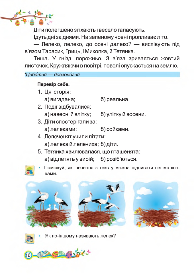 Українська мова та Читання 2 клас Н. Кравцова, В. Романова, А. Савчук 2019