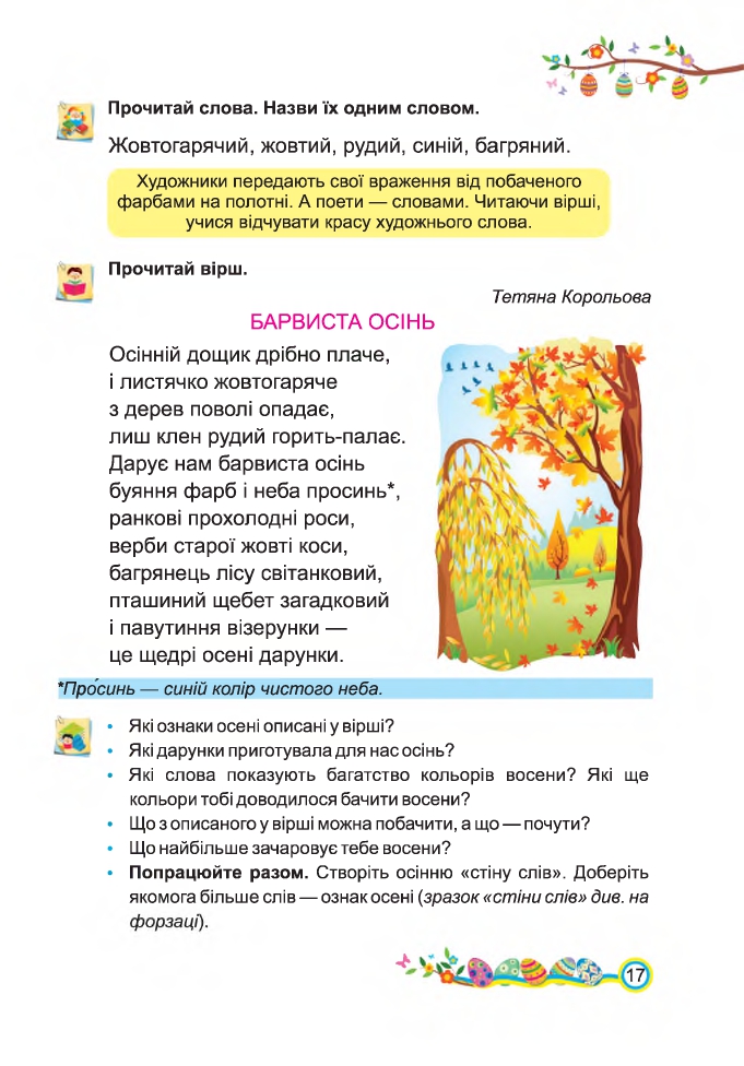 Українська мова та Читання 2 клас Н. Кравцова, В. Романова, А. Савчук 2019