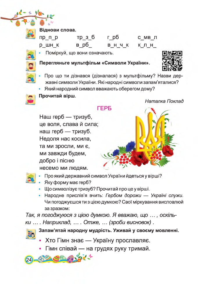 Українська мова та Читання 2 клас Н. Кравцова, В. Романова, А. Савчук 2019