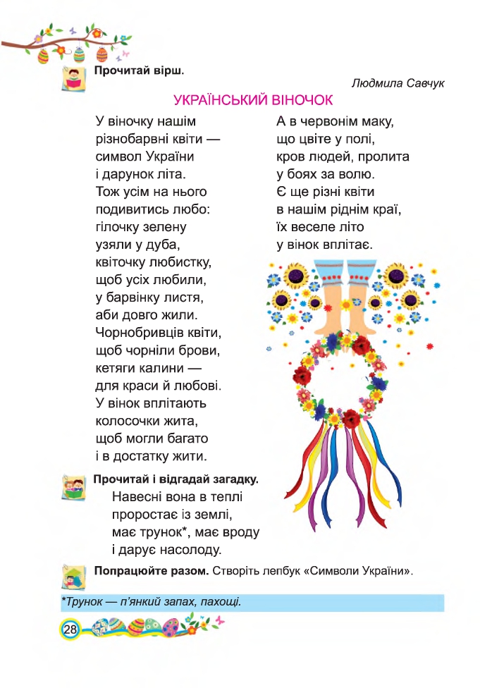 Українська мова та Читання 2 клас Н. Кравцова, В. Романова, А. Савчук 2019