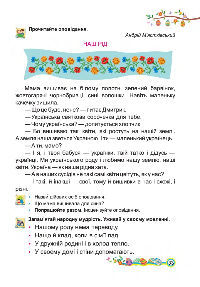 Українська мова та Читання 2 клас Н. Кравцова, В. Романова, А. Савчук 2019