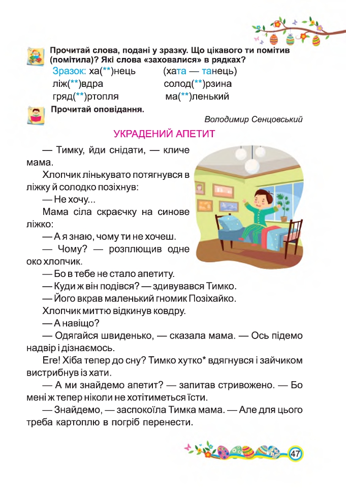 Українська мова та Читання 2 клас Н. Кравцова, В. Романова, А. Савчук 2019
