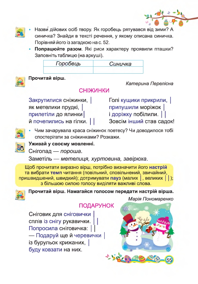 Українська мова та Читання 2 клас Н. Кравцова, В. Романова, А. Савчук 2019
