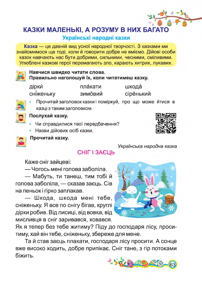 Українська мова та Читання 2 клас Н. Кравцова, В. Романова, А. Савчук 2019
