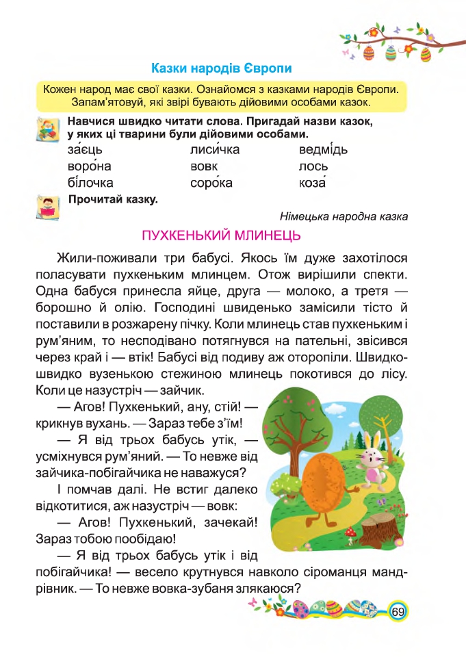 Українська мова та Читання 2 клас Н. Кравцова, В. Романова, А. Савчук 2019