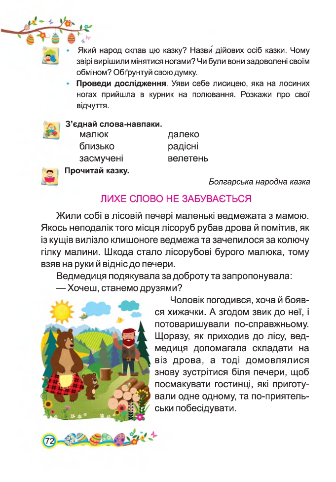 Українська мова та Читання 2 клас Н. Кравцова, В. Романова, А. Савчук 2019