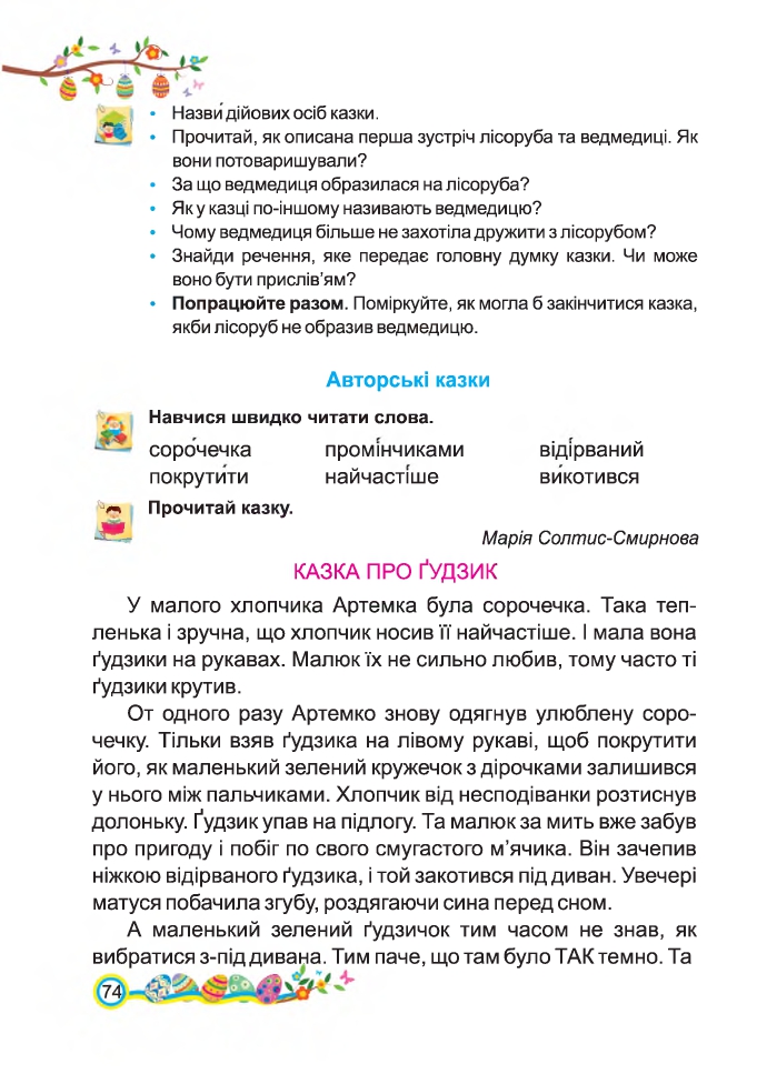 Українська мова та Читання 2 клас Н. Кравцова, В. Романова, А. Савчук 2019