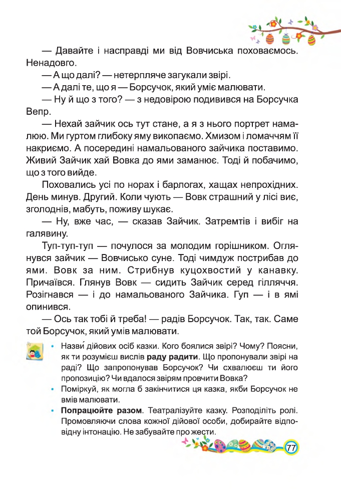 Українська мова та Читання 2 клас Н. Кравцова, В. Романова, А. Савчук 2019